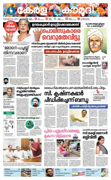 Kaumudi Epaper
